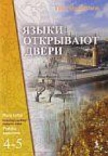 Rusų kalbos pratybos 