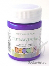 Perlamutriniai akriliniai dažai DECOLA 50ml, violetinės sp.