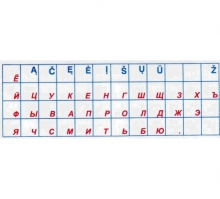Lipdukai klaviatūrai lietuviškos+rusiškos raidės
